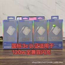 5A全兼容120w闪充充电器适用于安卓苹果乐视Ty'pe-C充电充电头