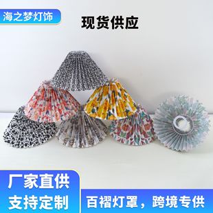 Cross-Border Amazon Pleated Table Lamp Lampshade Pattern Hotel Bedroom B&B Decoration Kd Disassembly 100% off Fabric Lampshade