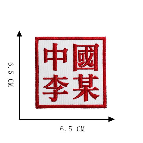 New trendy creative text DIY computer embroidery decorative cloth patch wholesale and retail clothing accessories self-adhesive