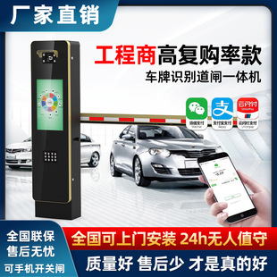Barrier Gate License Plate Recognition High-Definition All-In-One Parking Lot Entrance and Exit Intelligent Remote Management Unattended Pole Lifter