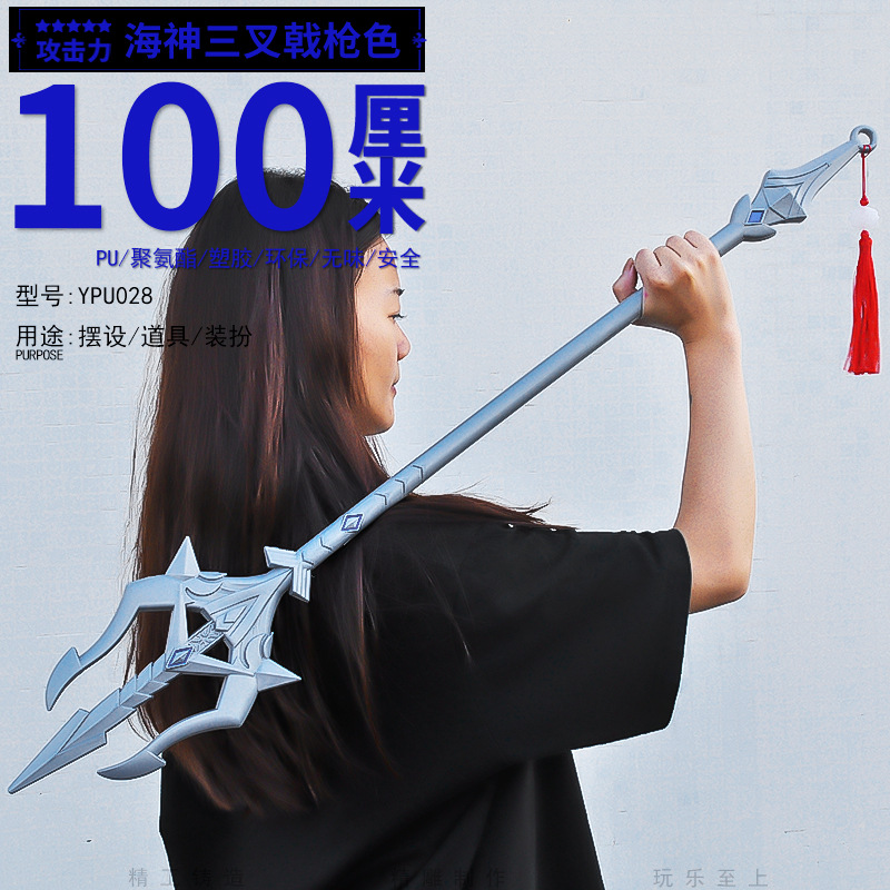 플라스틱 1 m PU 포세이돈 트라이던트 건 색상