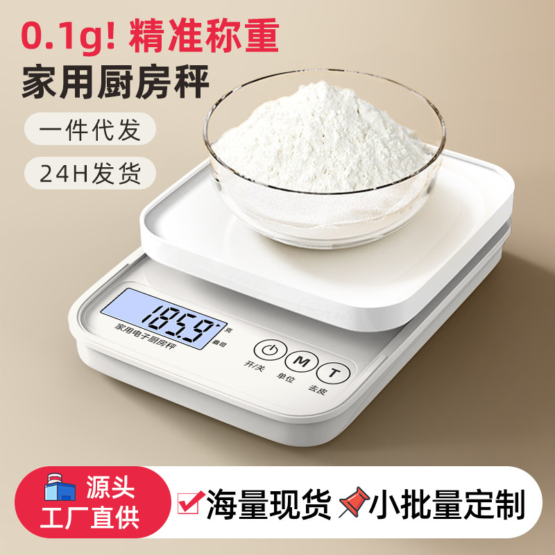 批发食物秤克称厨房电子秤小型精准高精度家用烘焙克重称重厨房秤|undefined