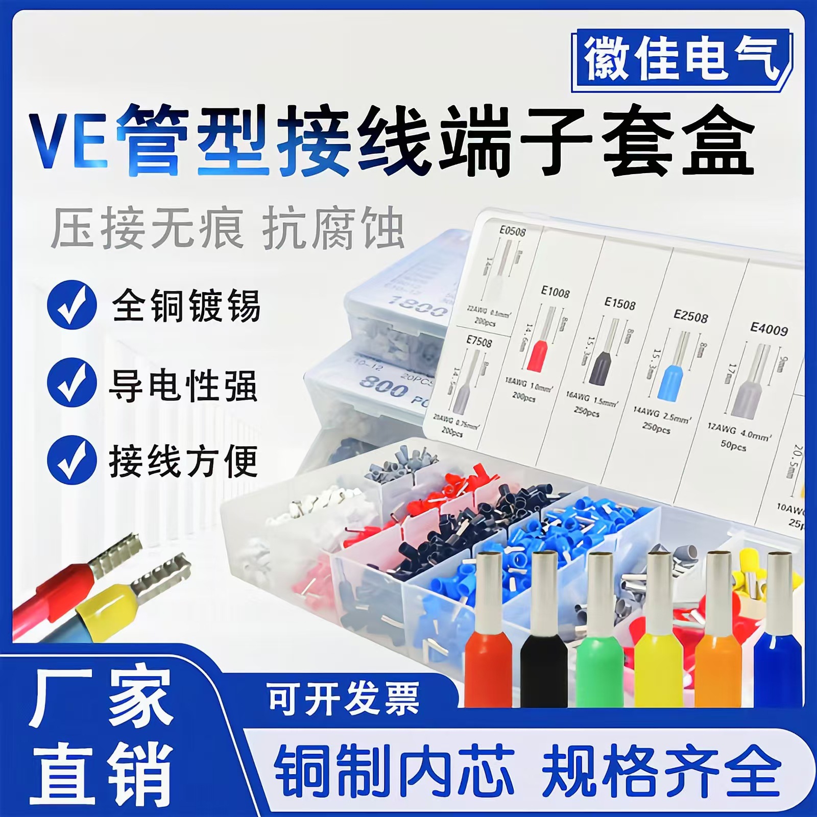 跨境VE套盒管型冷压端子欧式E针型接线端子铜线耳二次接线鼻徽佳