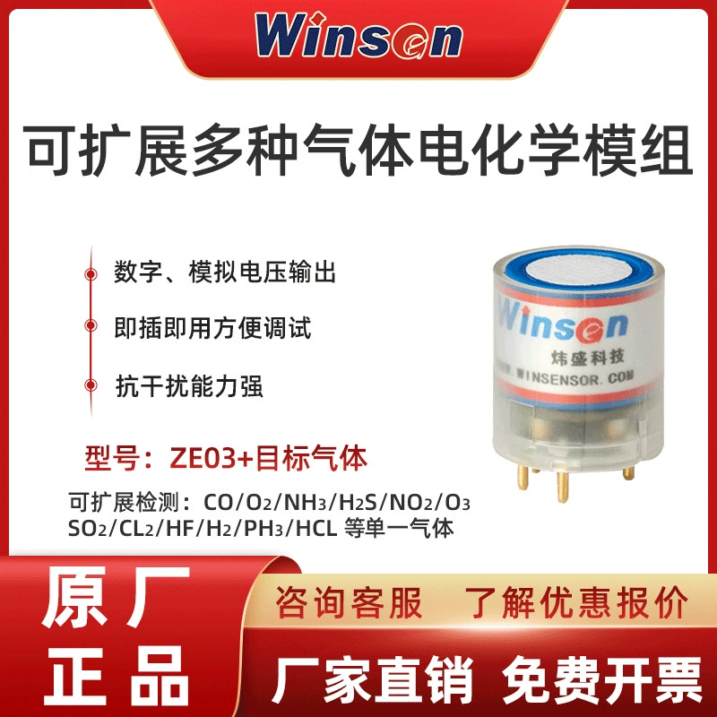 Многофункциональный электрокхимический датчик газов Weisheng ZE03 для обнаружения водорода, кислорода, хлора, озона