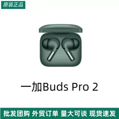 適用一加Buds Pro 2真無線bluetoothイヤホンOnePlus無線bluetoothゲームは積極的にノイズを低減する