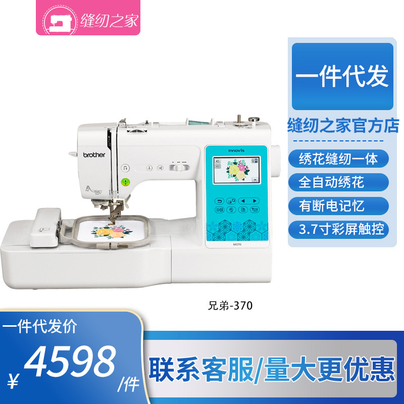 Brother Brother M370 Sewing and Embroidery All-In-One Machine Home Fully Automatic Computer Embroidery Brother Embroidery Machine Brother Brother M370 Sewing and Embroidery All-In-One Machine Home Fully Automatic Computer Embroidery Brother Embroidery Machine