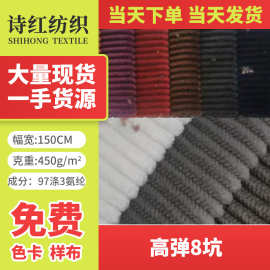 灯芯绒 大量现货 高弹8坑直条氨纶棉服装布料 鞋帽当天发货
