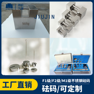 Jiujin Brand E2 grade Stainless Steel Non-magnetic Weight Balance Calibration Stainless Steel E2 grade 1mg-200g Non-magnetic Weight