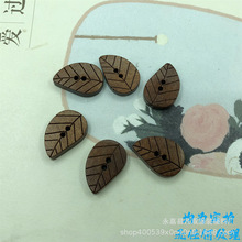 天然木头纽扣 激光双孔树叶型木头扣 中式木质纽扣 装饰扣子 现货