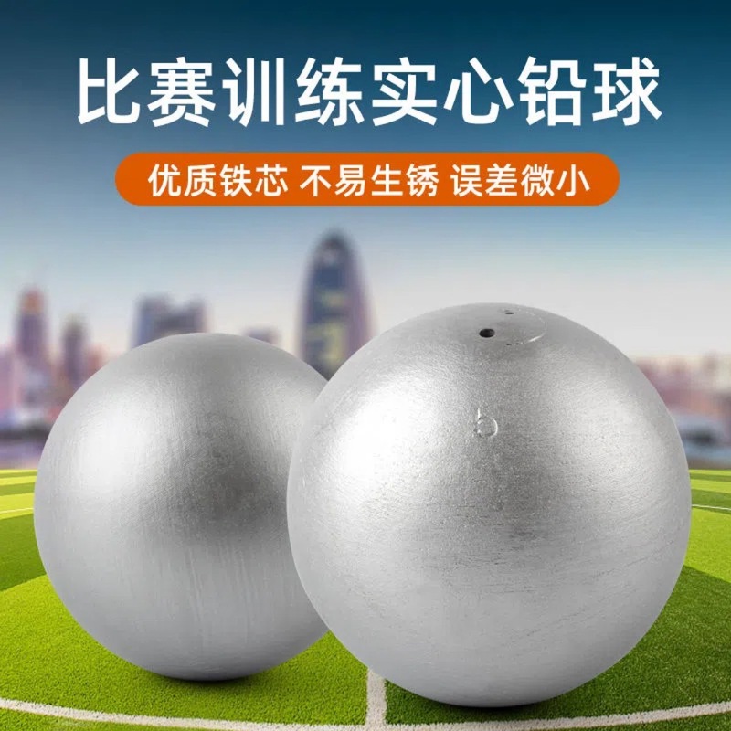 铅球2/3/4/5/6/7.26kg公斤比赛实心球高中初中考训练考试男女批发|undefined