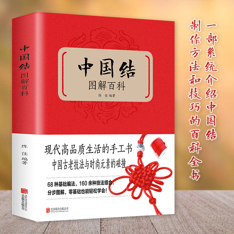 Authentic Chinese Knotting Illustrated Encyclopedia: Step-By-Step Guide to 68 Basic Knotting Techniques for Beginners - Complete Handbook for Handmade Crafts