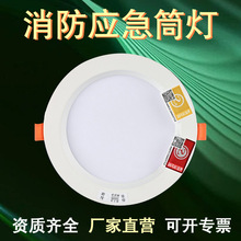 led人体感应声光控停电逃生一体化射灯 消防筒灯嵌入式应急照明灯