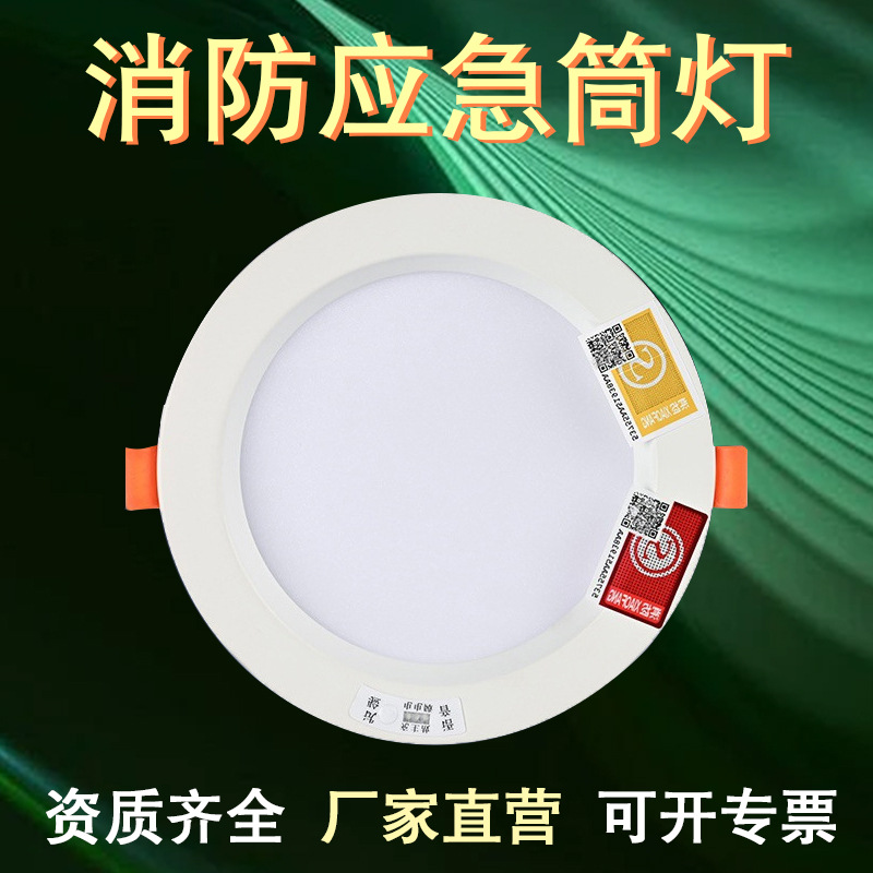 led人体感应声光控停电逃生一体化射灯 消防筒灯嵌入式应急照明灯