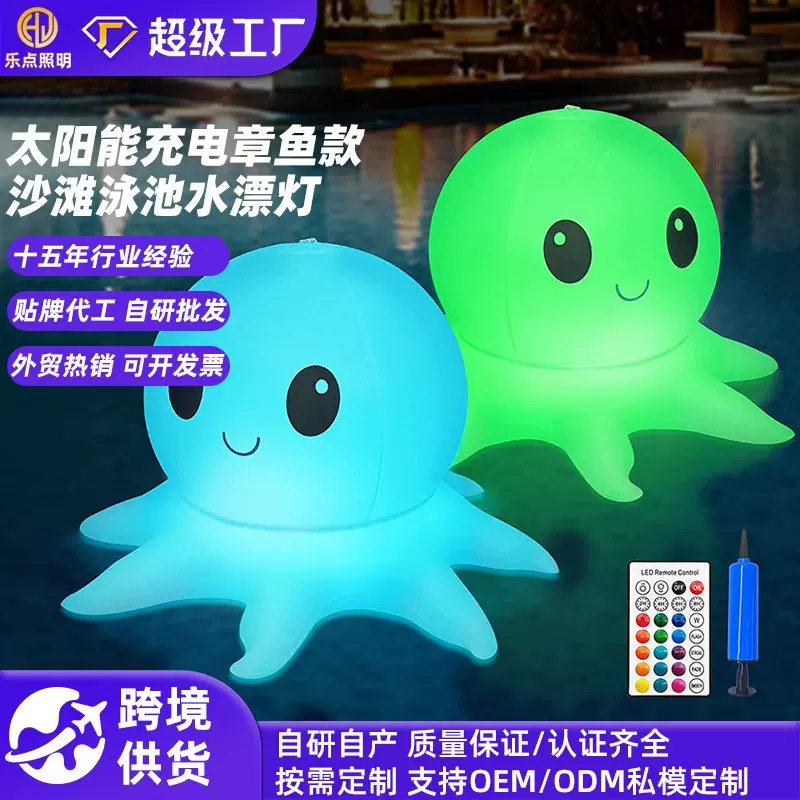 跨境直供太阳能led发光章鱼灯遥控调光七彩装饰景观灯泳池水漂灯
