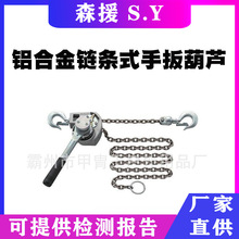 （NGK）RICKY-2/3(0.75T 1.5M) 铝合金链条式手扳葫芦棘轮牵引器