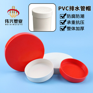 Shen Diao Factory Direct Direct Pushing Drain Diprage Pipe Cover Cover Covering Hats и блокируя крышка крышки для покрытия труб