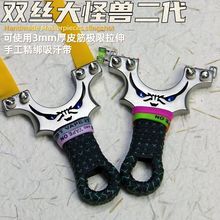 大怪兽二代9025双丝不锈钢直板弹弓户外高精准大威力新手快压免绑
