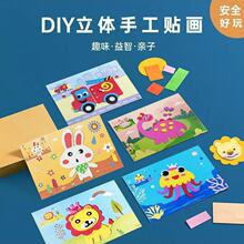 儿童手工EVA立体贴画3d立体卡通diy制作材料包幼儿园动物贴纸玩具