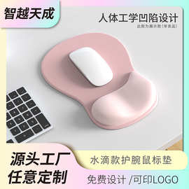 新款硅胶护腕鼠标垫渐变简约水滴形加厚防滑电脑桌面护手鼠标垫