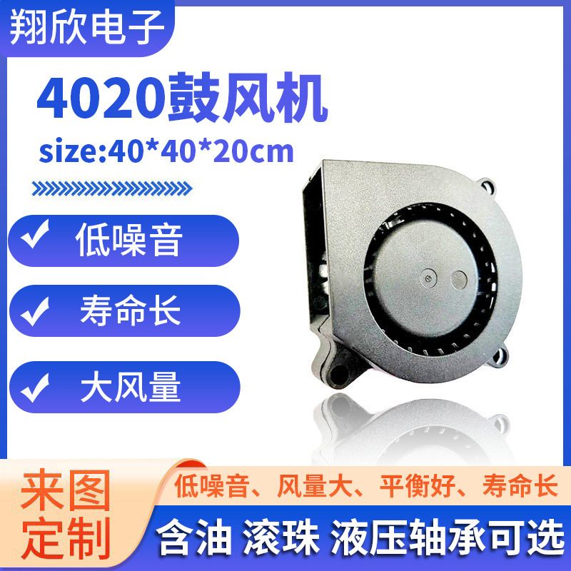 源头厂家4020直流离心鼓风机高寿命高转速散热风扇鼓风机涡轮风机