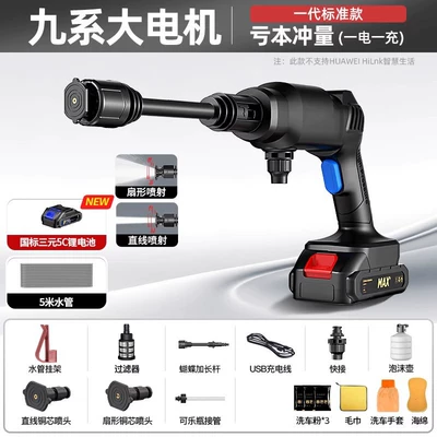 Portable car washer High-Pressure Water Gun Cleaning Artifact - standard-model-of-nine-series-motor-79998-times-supercharged150-battery-powerstrong-power-of-nine-series-motor