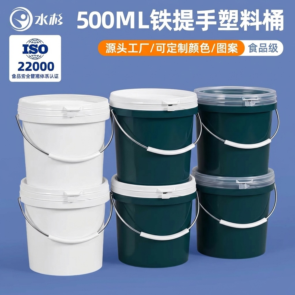 500ml铁提手小桶塑料桶0.5l加厚密封带盖塑料桶 食品级酱料分装桶