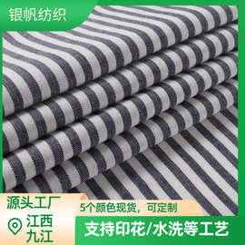 825亚麻条纹布料箱包包装手袋床品抱枕靠垫亚麻涤棉条纹彩条面料