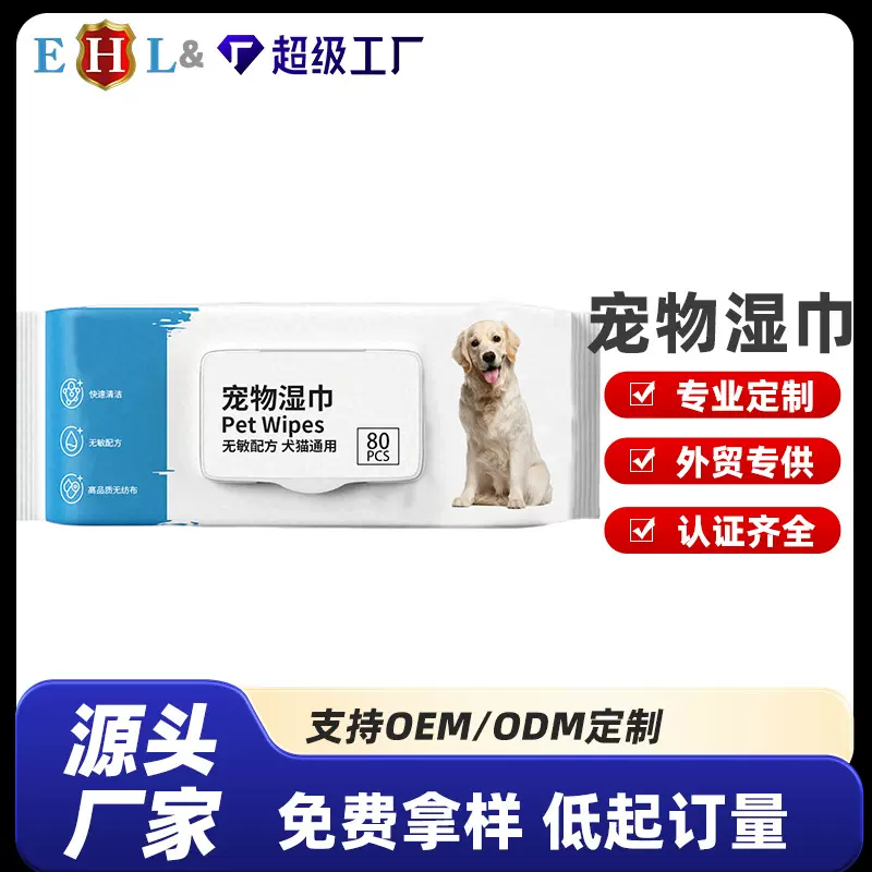 定制大箱宠物湿巾纸擦拭猫咪狗狗除臭抑菌清洁湿巾80抽大包批发