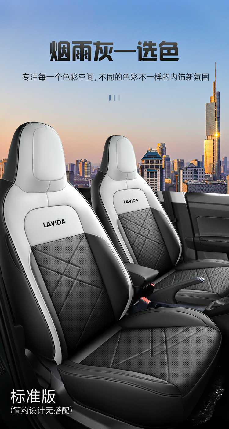 Car Seat Cover for Various Lavida XR Models