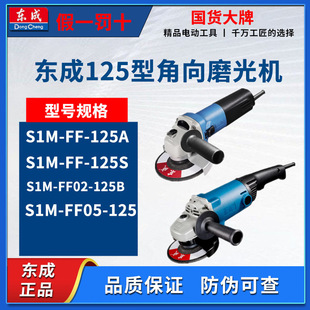 Dongcheng Industrial Grade Angle Grinder S1M-Ff-125A Rust Removal and Polishing Hand Grinding Wheel Polishing Multi-Function Tool