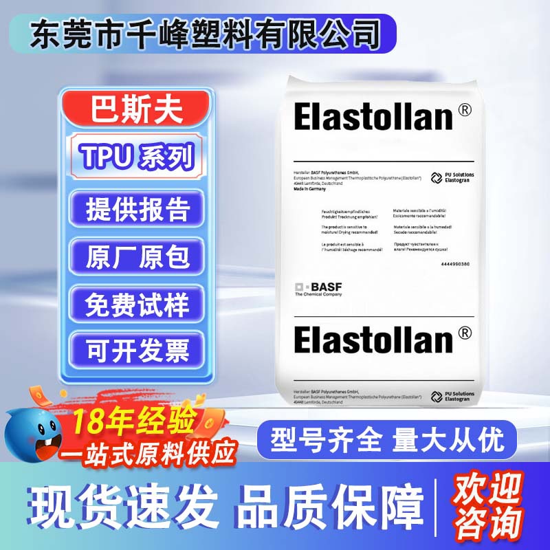 Tpu German Basf 1190A Transparent 90-Degree Polyurethane High-Flow Wear-Resistant Low-Temperature Resistant Cable Plastic Granules