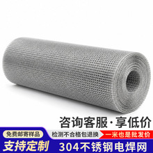 304不锈钢电焊网片网格钢丝网 阳台防护网加粗养殖网围栏网
