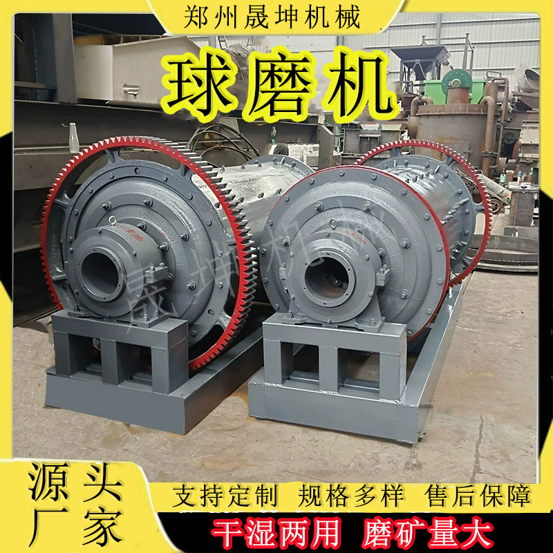 现货 大小型选矿球磨机 钢渣石英砂干湿两用球磨机 滚筒式磨矿机