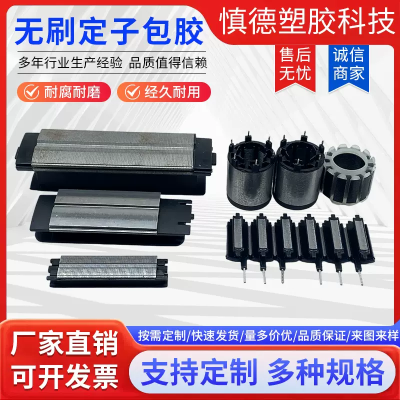 无刷电机定子包胶无刷电动车直流电机定子包胶航模无刷定子包胶