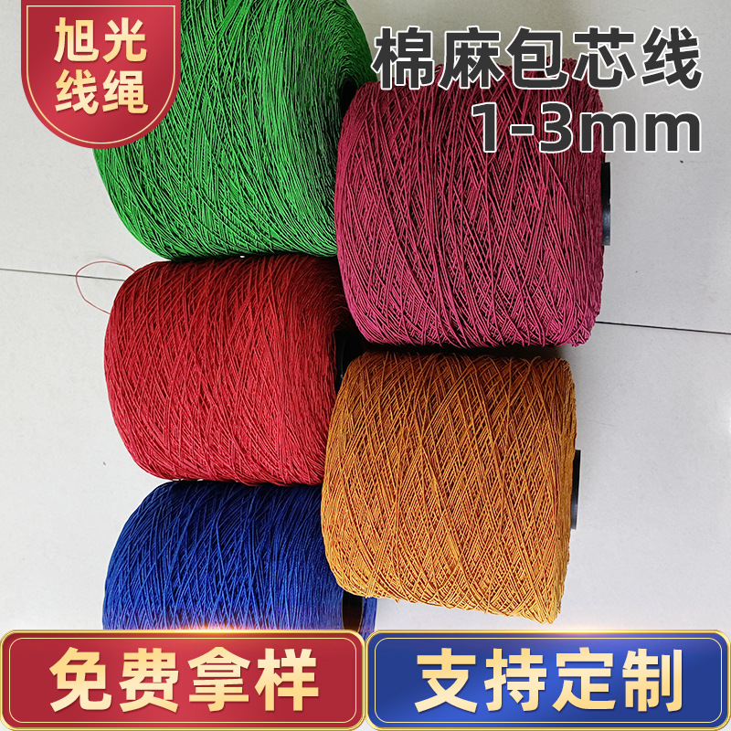 棉麻包芯线彩色棉线绳捆绑束口编织捆扎棉麻蕾丝线亚麻春夏细毛线