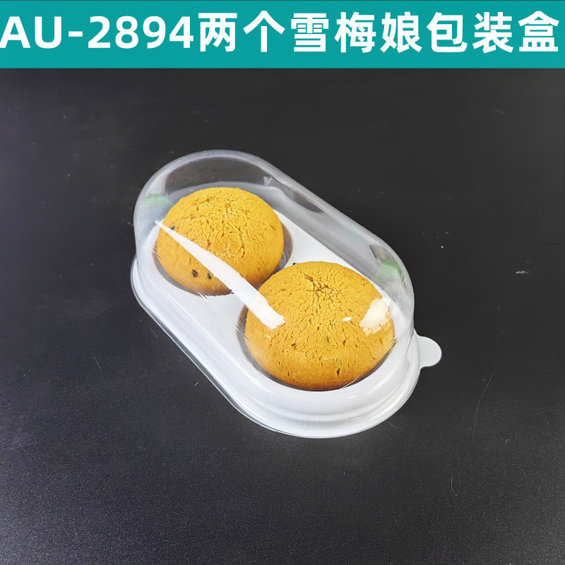 提拉米苏盒子塑料透明饼干甜品蛋糕慕斯豆乳雪梅娘包装史莱姆盒