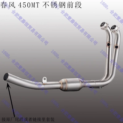 Motorcycle exhaust pipe: Modified with Sc Scorpio Ar - spring-breeze-450mt-stainless-steel-front-section