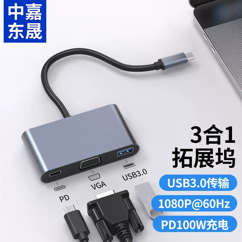 type-c扩展坞USB3.0拓展坞笔记本电脑HUB3合1VGA投屏hub多功能