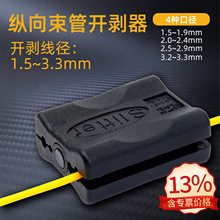 光纤纵向束管开剥器光缆松套管剥除器开边器天窗刀开缆刀多规格
