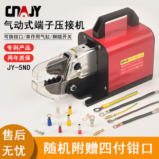 Jieyou 5nd Electrical Moving Crimping Pliers Cold-pressed Terminal Machine 0.25-16 Automatic Crimping Machine Crimping Machine with Mold Delivery and Invoicing