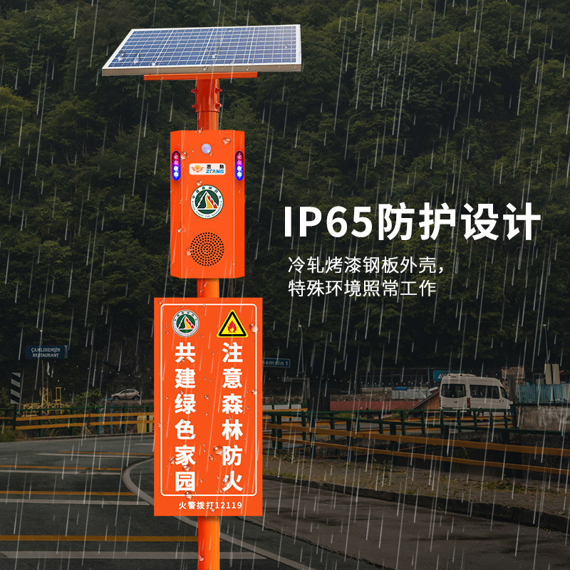 太阳能语音提示器森林防火宣传杆景区安全来人播报人体红外线喇叭|undefined