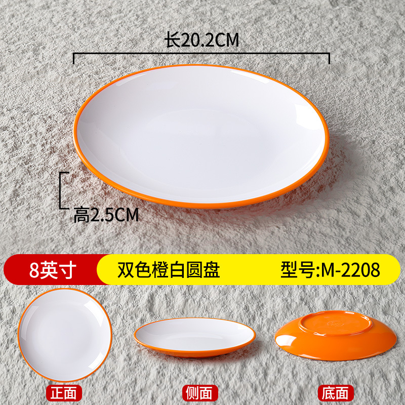 8 인치 투톤 오렌지 화이트 디스크 M-2208