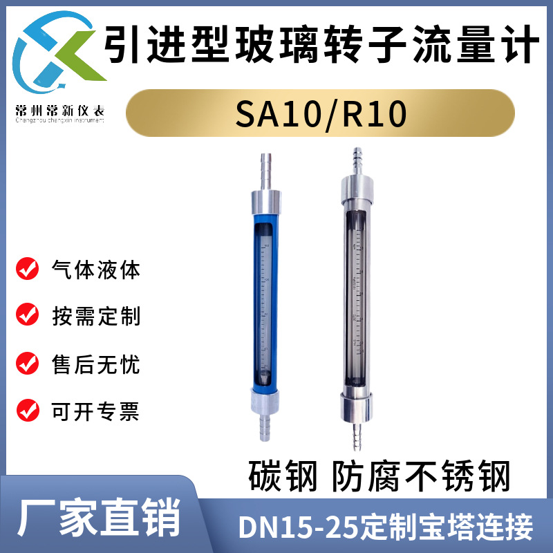 常新RL10-25玻璃转子流量计软管宝塔连接玻璃管浮子流量计