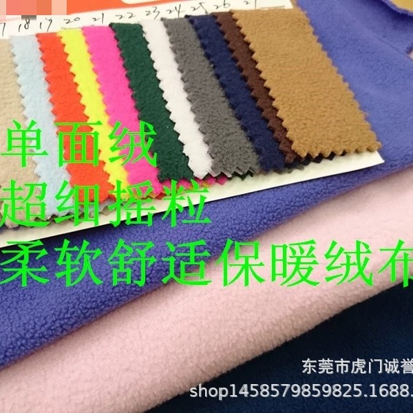 现货150克单面摇粒绒服装内衬兜布口袋布144F面料冲锋衣里衬绒布