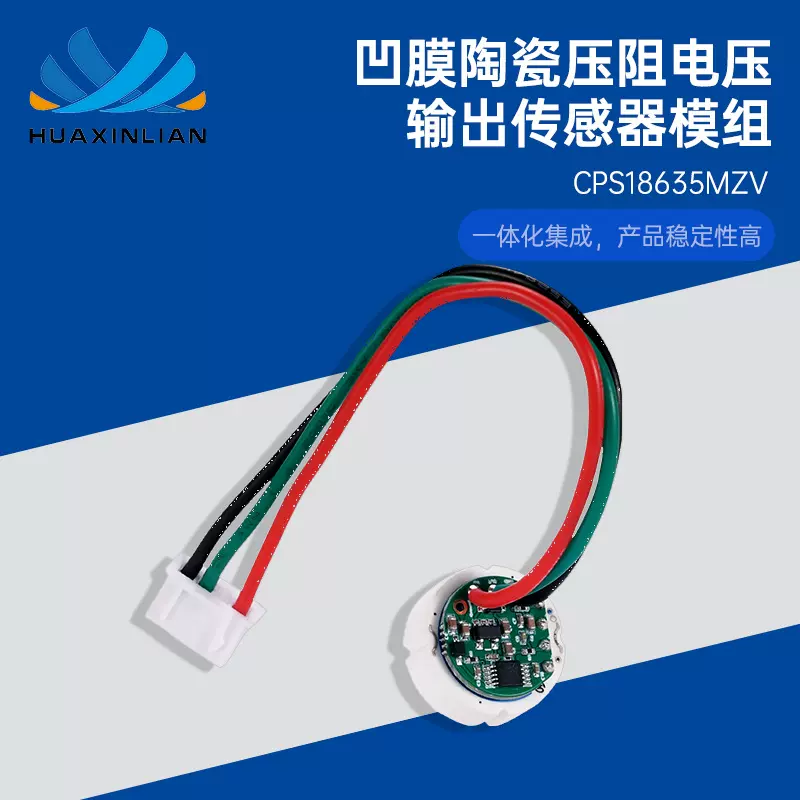 源头厂家直销陶瓷压阻电压输出传感器 陶瓷传感器模组