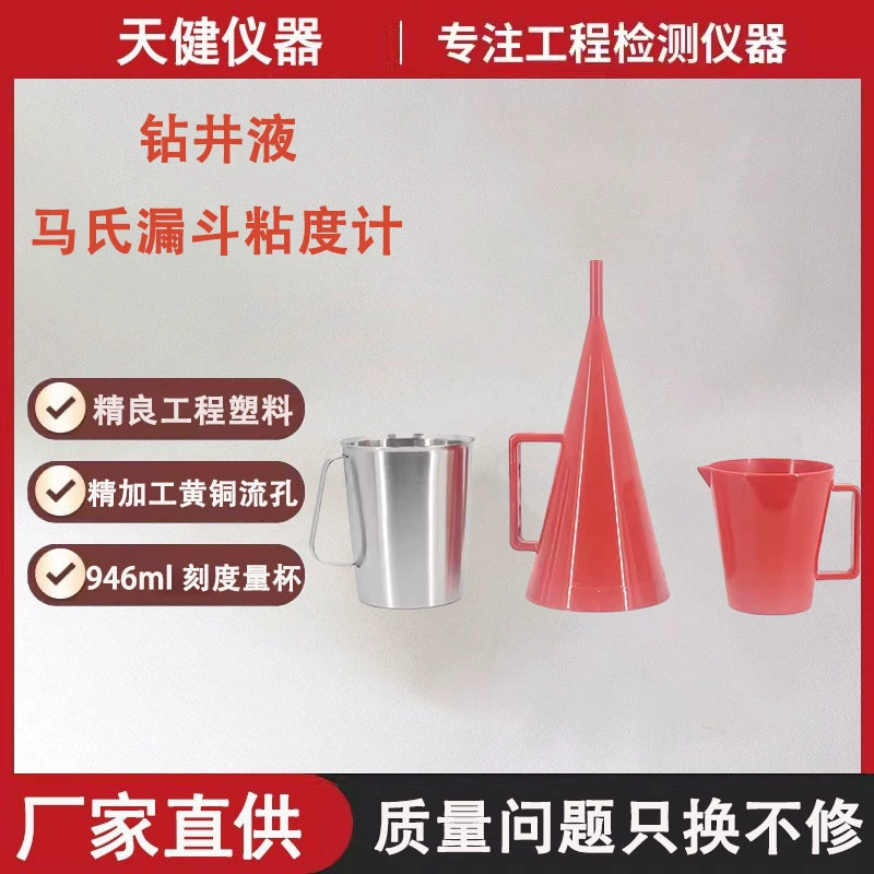 Вискозиметр Марша из пластика MLN-2, мерный стакан для буровых жидкостей, секундомер, 946 мл