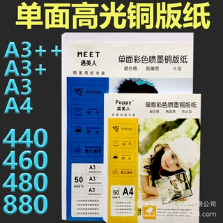 喷墨铜版纸封面a3高光相纸460单面铜板纸a3+加长胶装封面皮相片纸