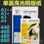封面高光加长单面相片纸