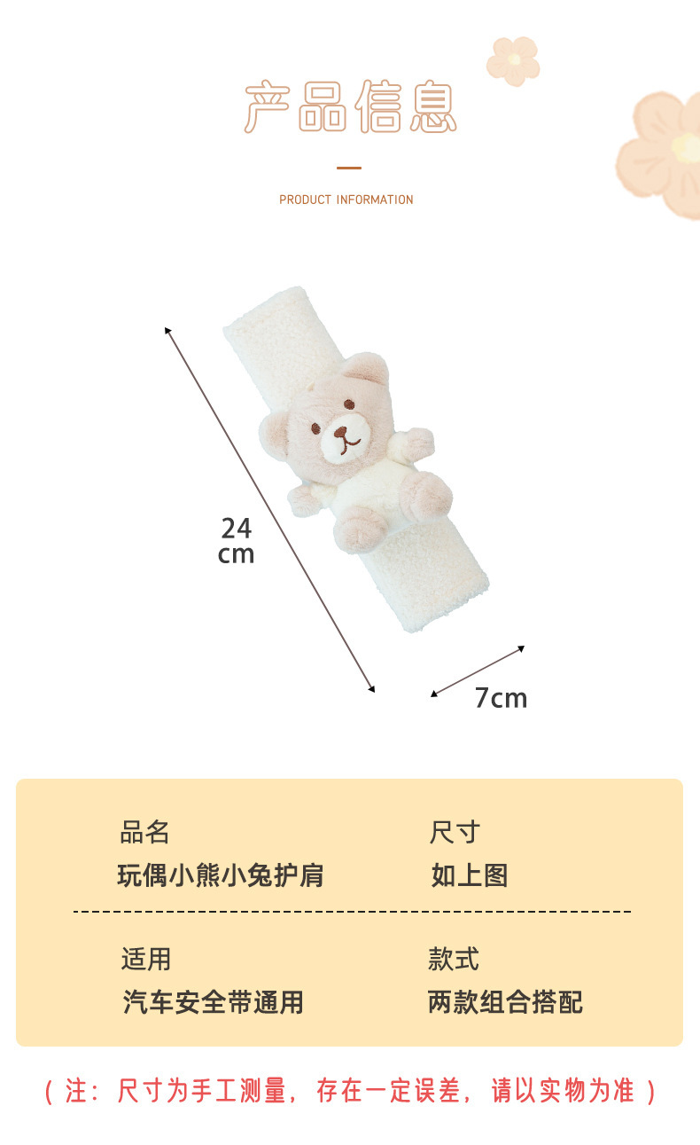 Cartoon Car Seatbelt Shoulder Pads, High-End and Cute, Made of Lamb Wool, Anti-Strain Shoulder Protectors for Cars, Suitable for All Seasons
