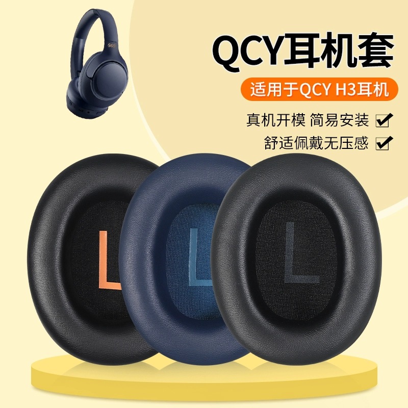 Suitable for Qcy H3/H3 Lite Headphone Cover Tozo Ht2 Earmuffs Head-Mounted Sponge Cover Leather Pad Ear Cotton Accessories